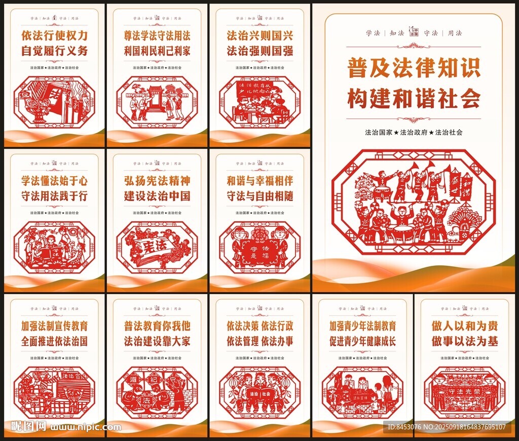 法制文化