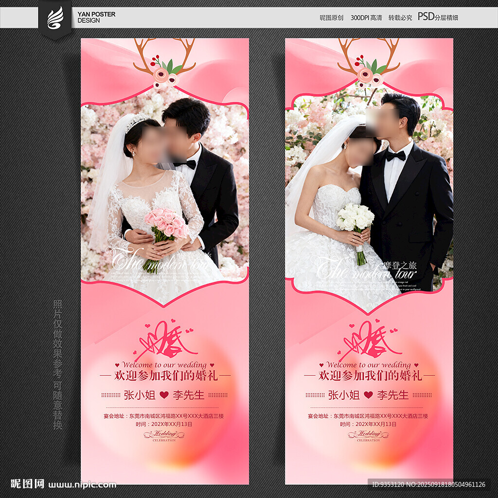 婚禮展架