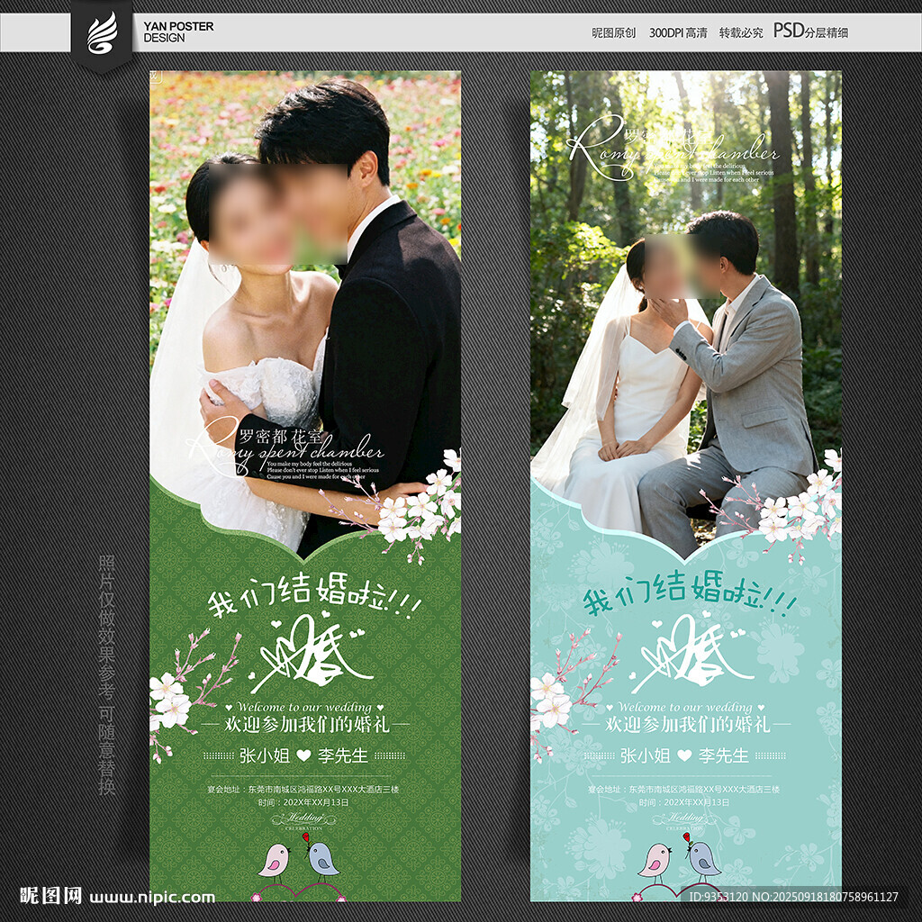 婚禮展架