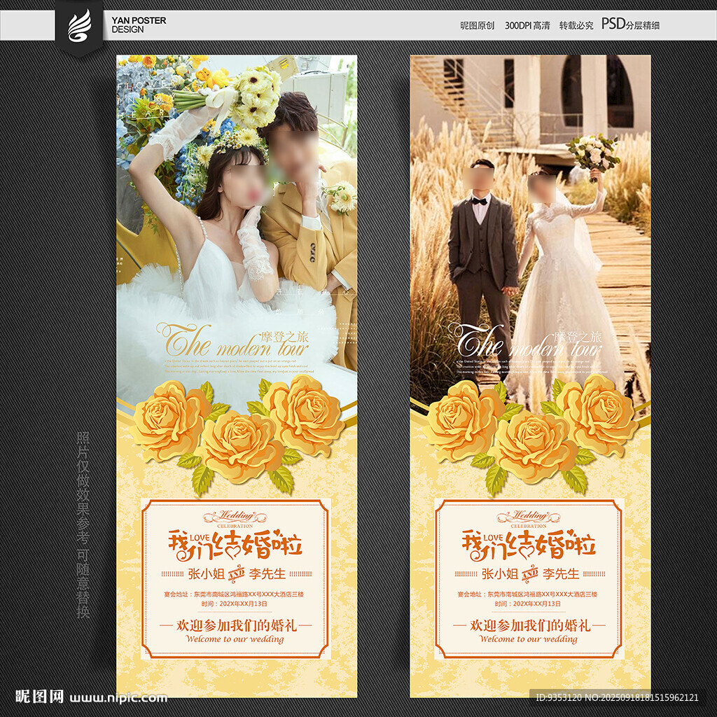 結(jié)婚展架