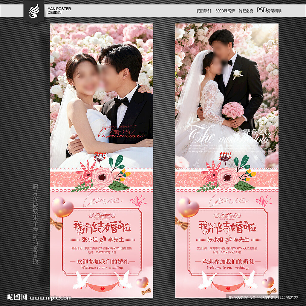 結(jié)婚展架