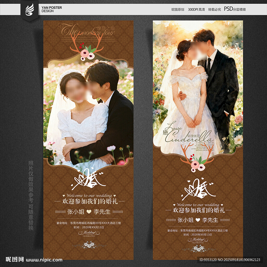 結(jié)婚展架