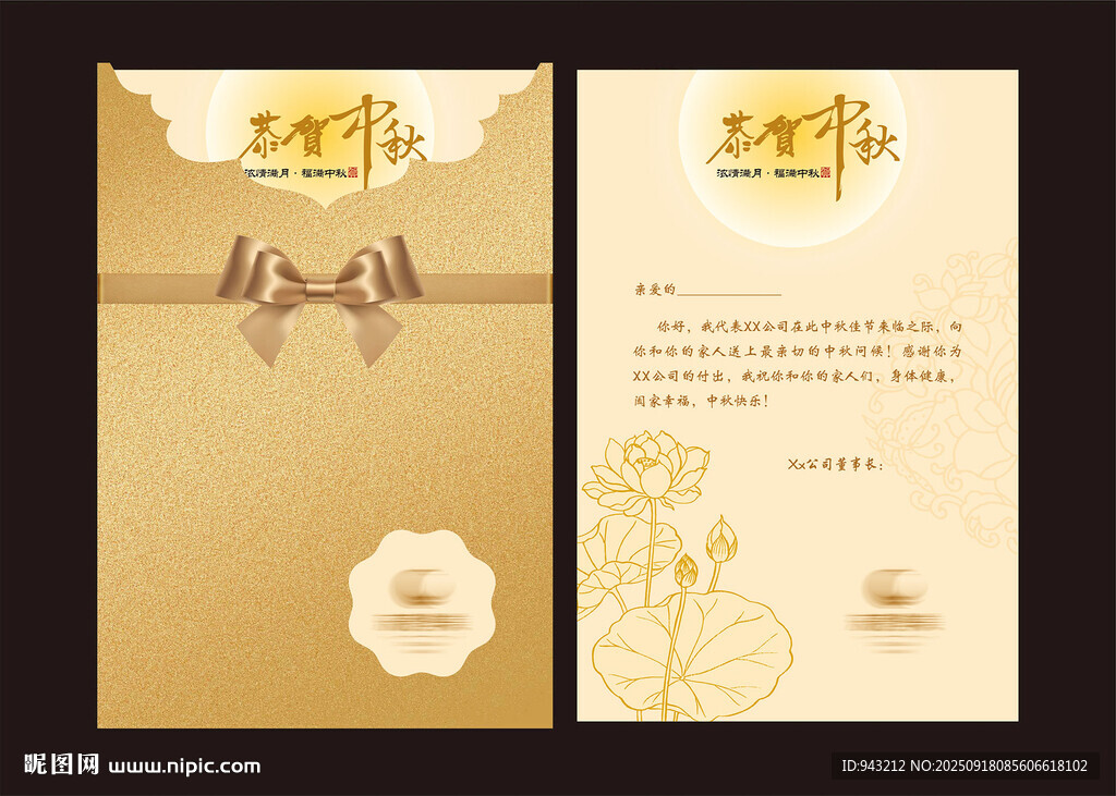 中秋賀卡模板