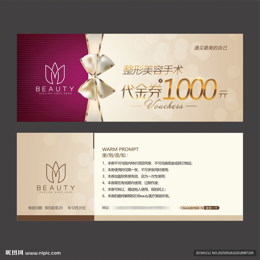 醫(yī)美代金券
