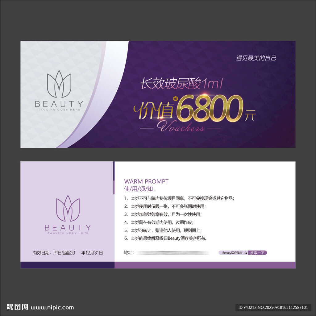 醫(yī)美代金券