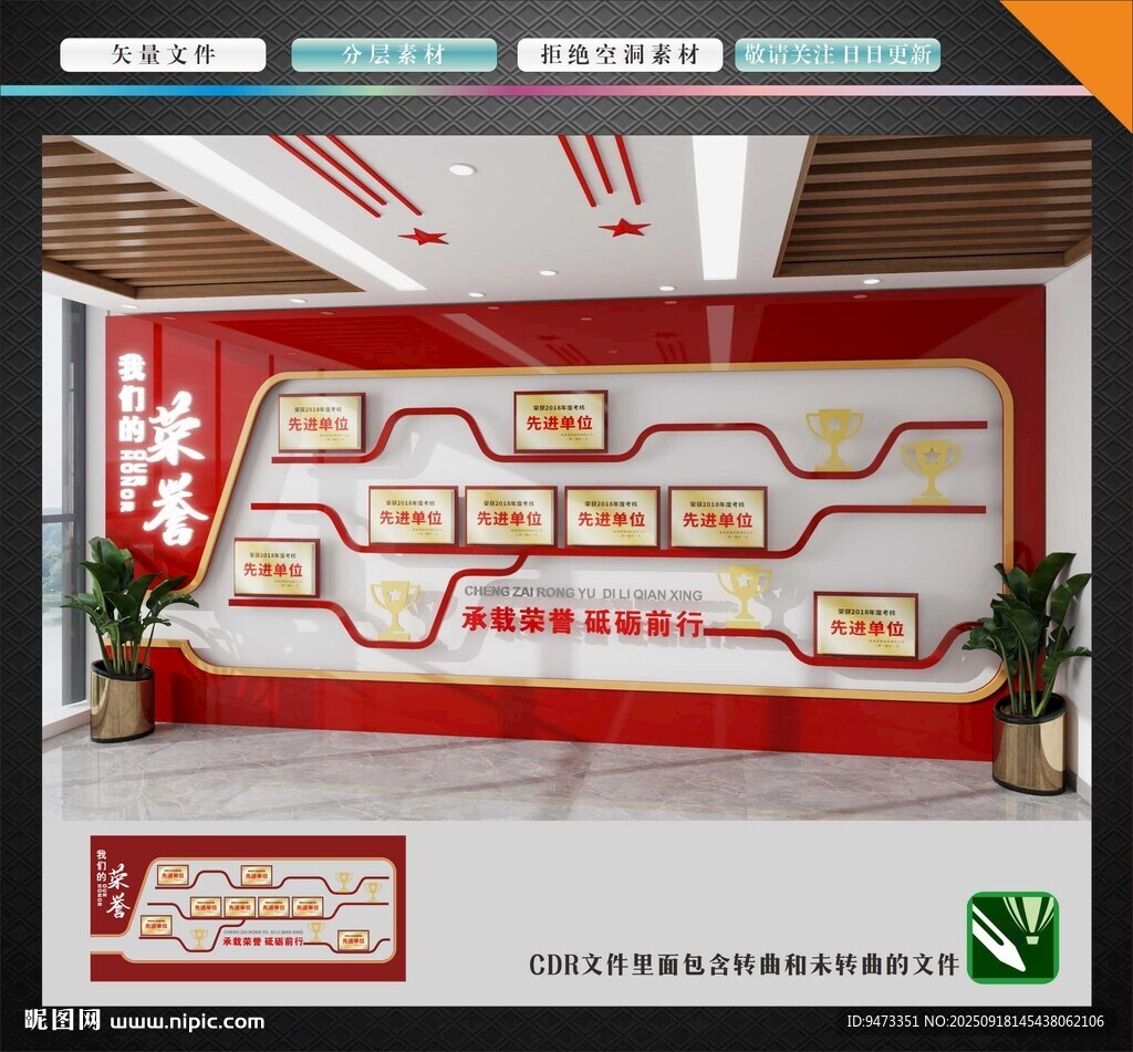 紅色黨建榮譽(yù)展示墻