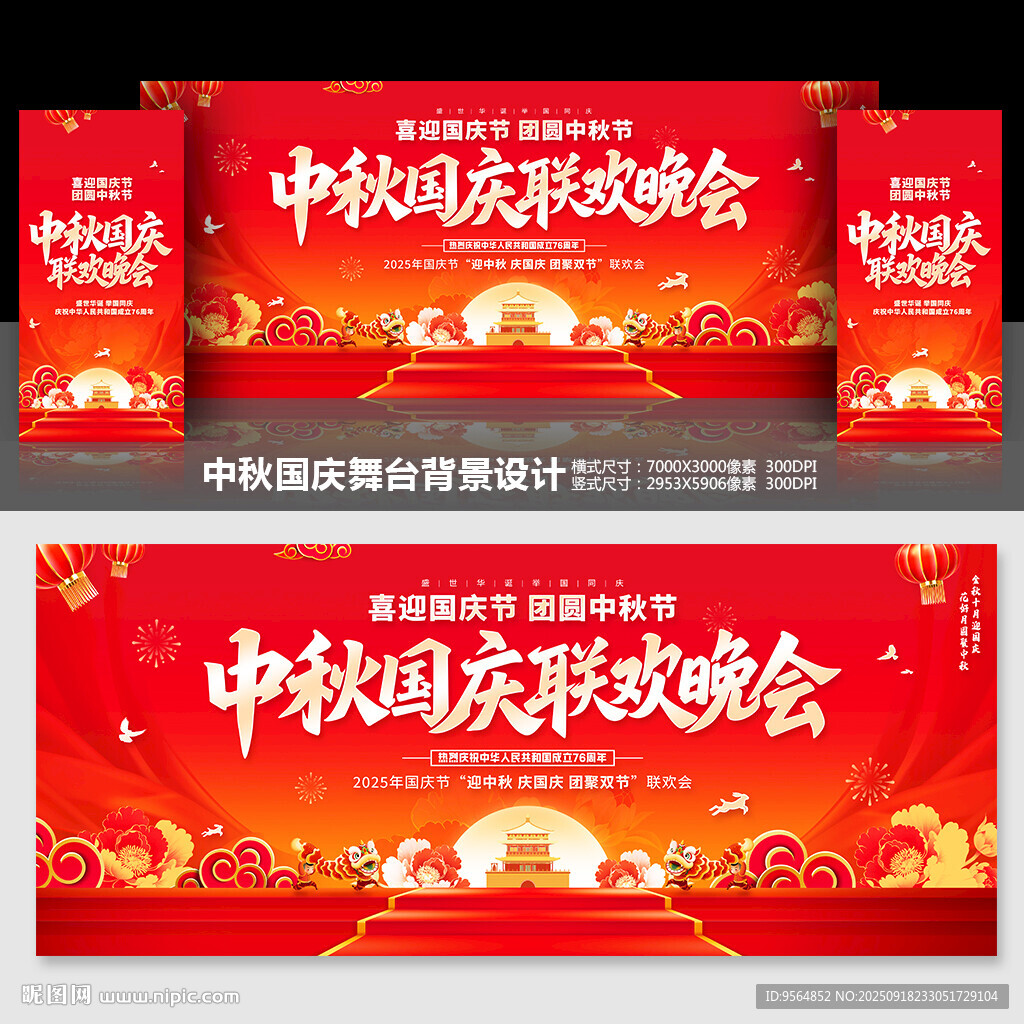 中秋國(guó)慶聯(lián)歡晚會(huì)