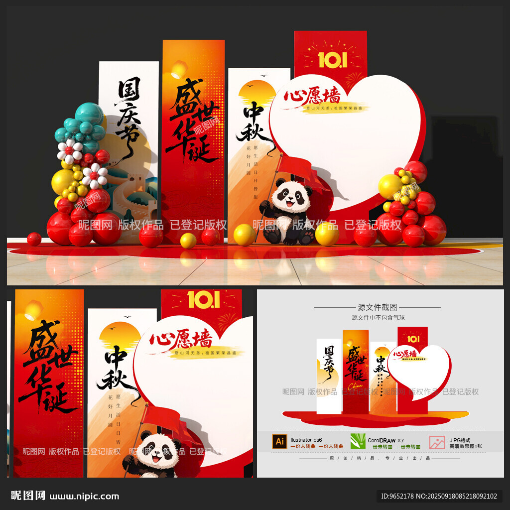 國慶節(jié)美陳