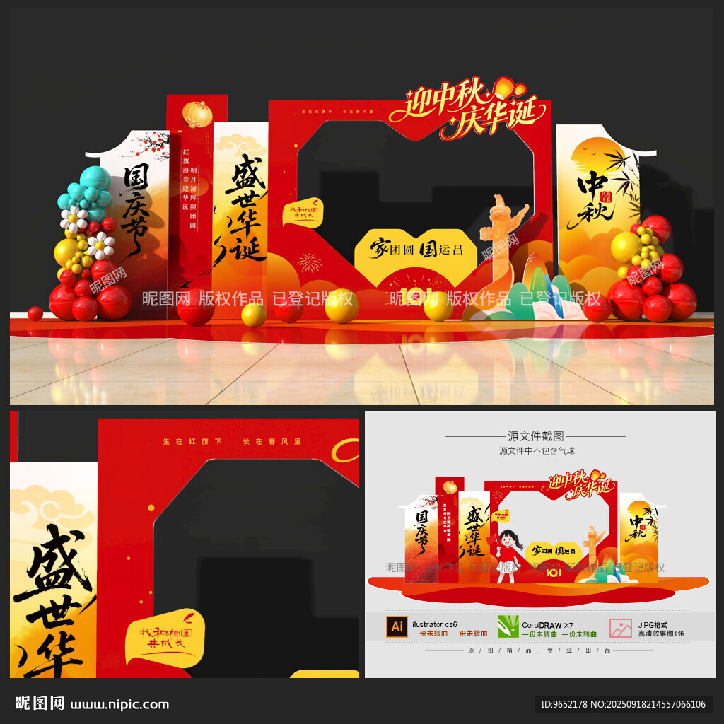 中秋國慶