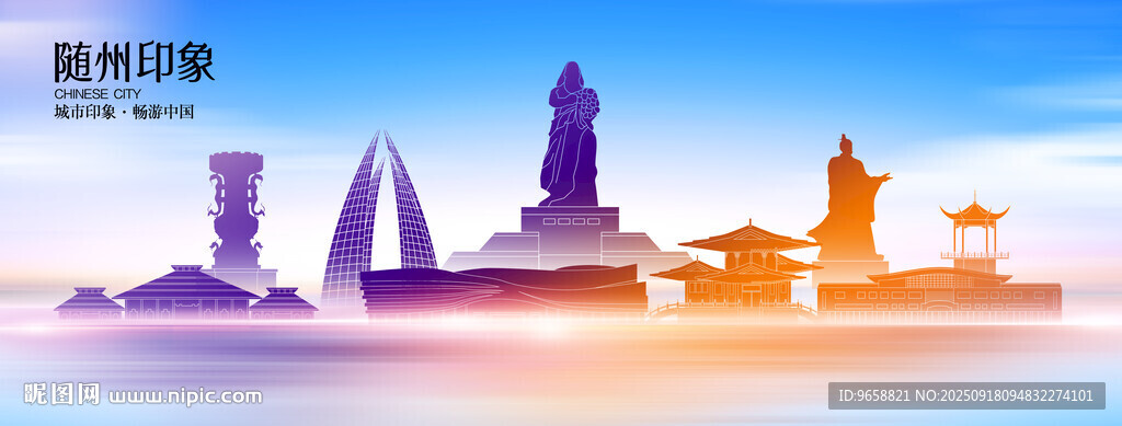 隨州