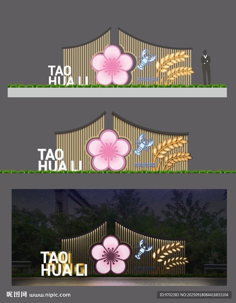 文旅小品