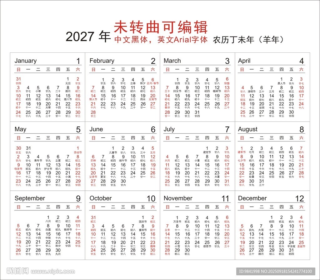 2027年日期