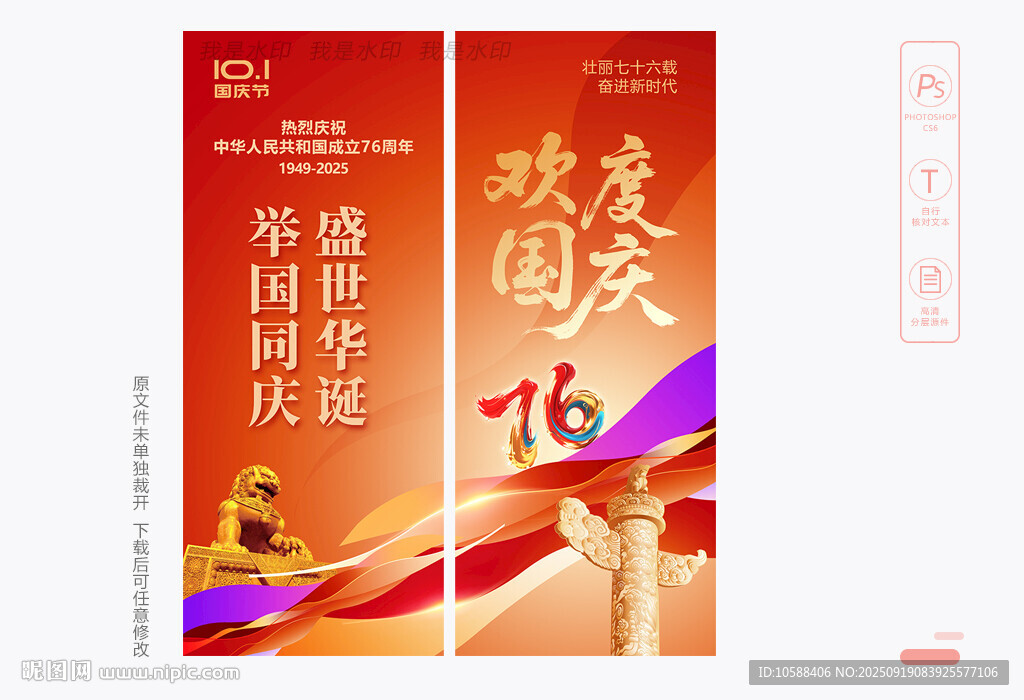 國慶節(jié)道旗