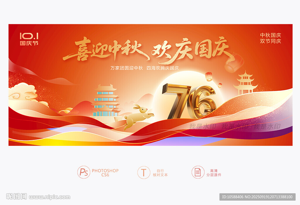 中秋國慶背景