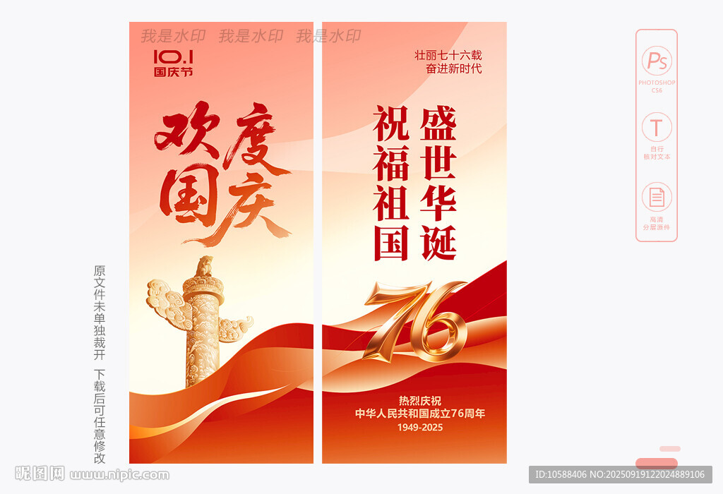 國慶道旗