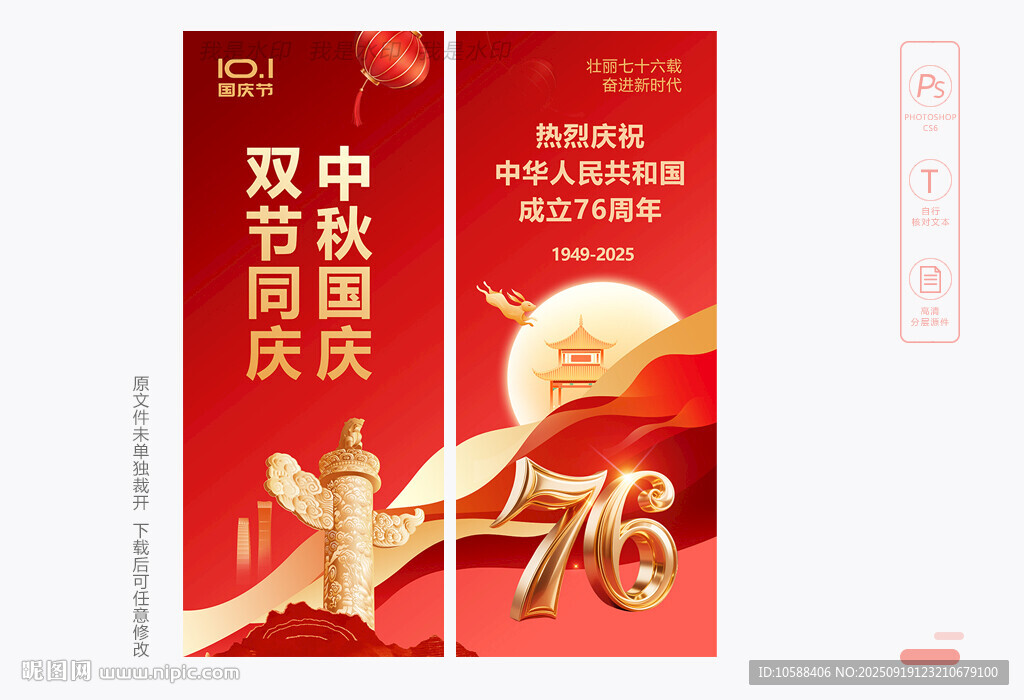 中秋國慶道旗
