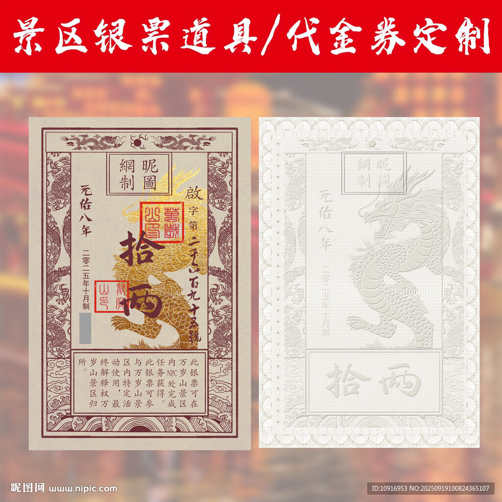 銀票銀兩古錢(qián)幣廣告 銀票景區(qū)