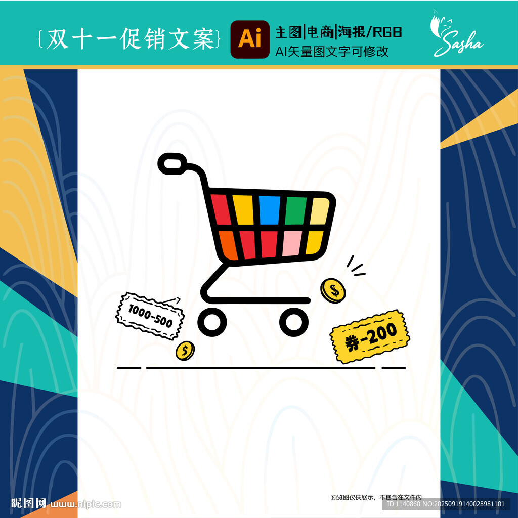 矢量雙十一促銷(xiāo)加入購(gòu)物車(chē)返券
