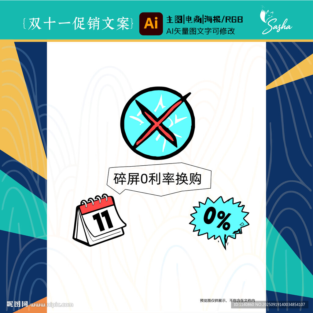 矢量雙十一促銷(xiāo)活動(dòng)文案O利率