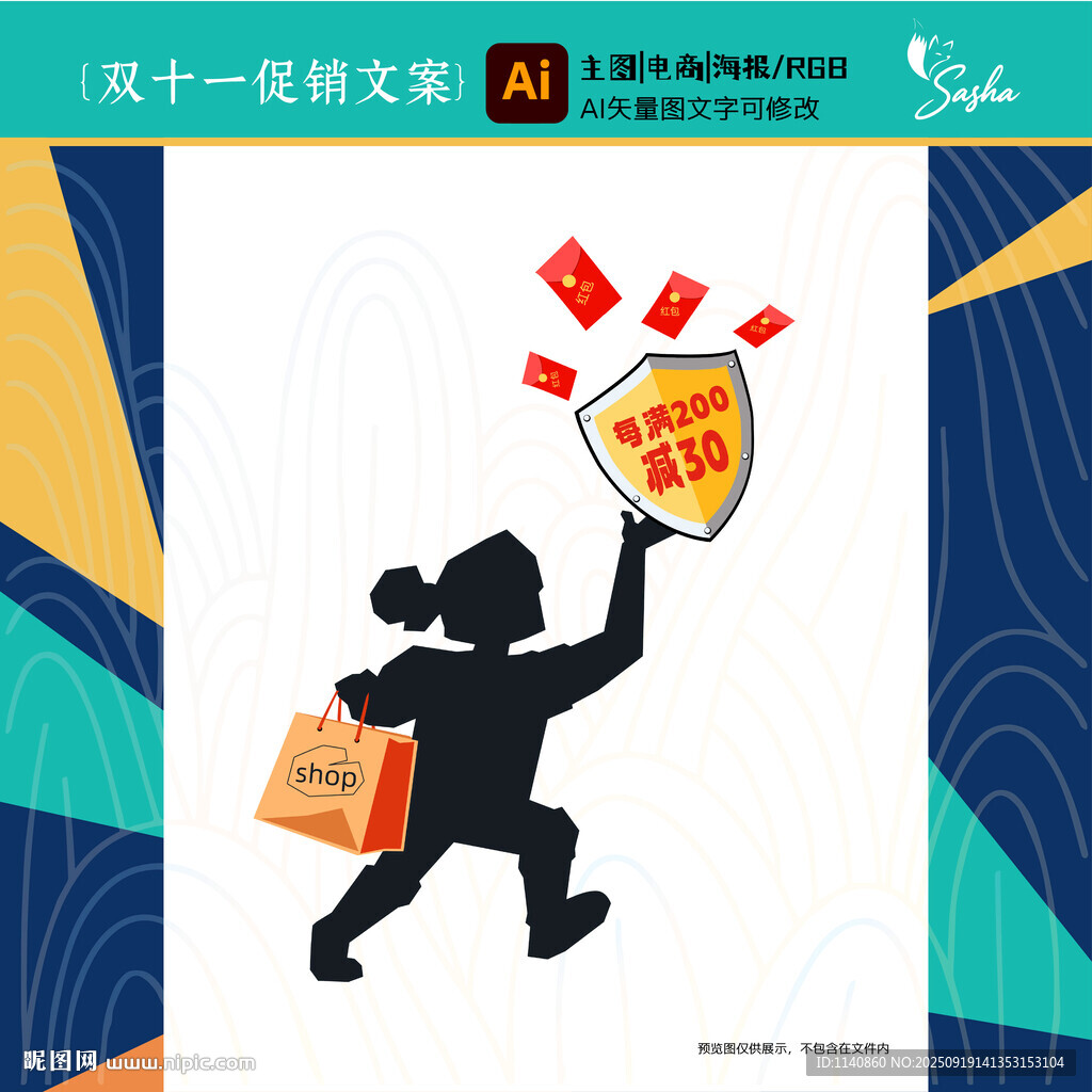 雙十一購物狂歡暢享優(yōu)惠