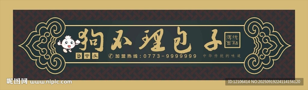 包子鋪門頭