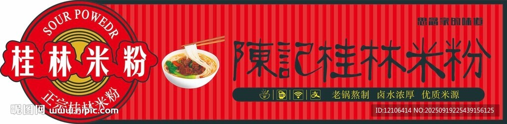 桂林米粉門頭招牌