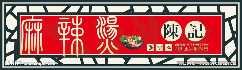 麻辣燙門頭招牌