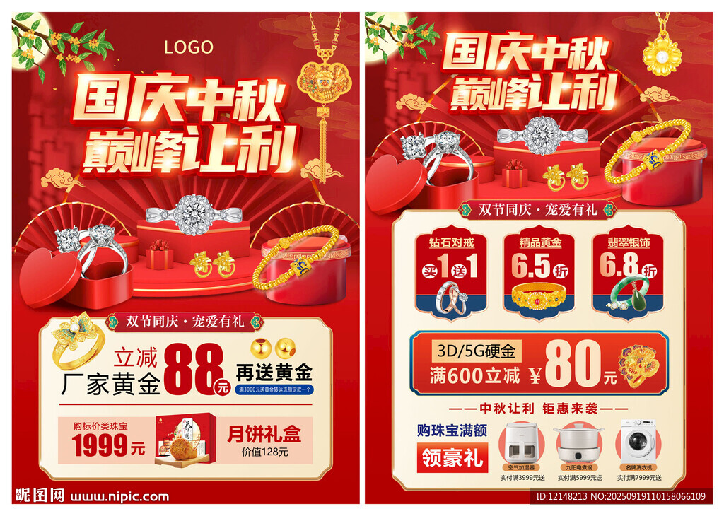 中秋國慶珠寶