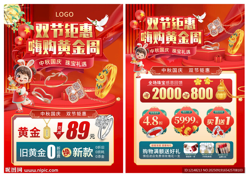 中秋國慶珠寶