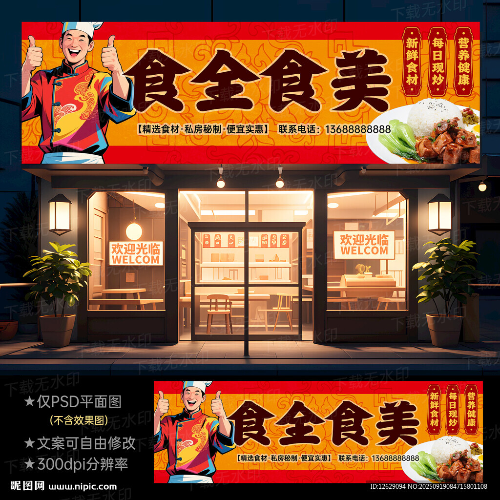 快餐店門(mén)頭