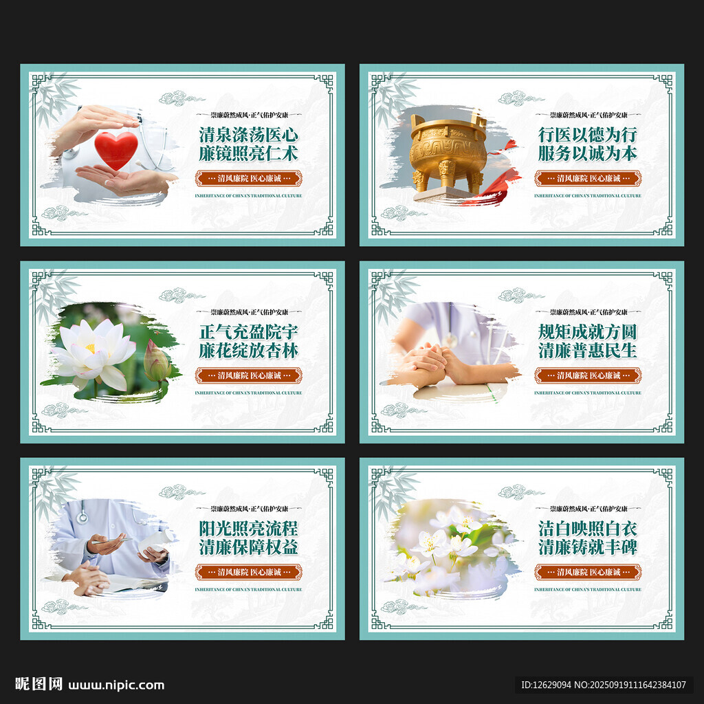 清廉醫(yī)院文化墻