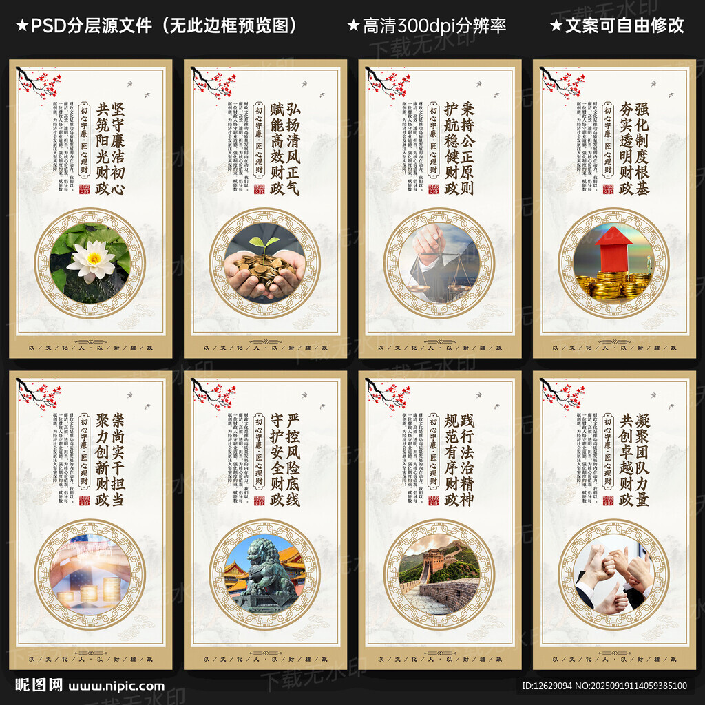 財(cái)政文化展板
