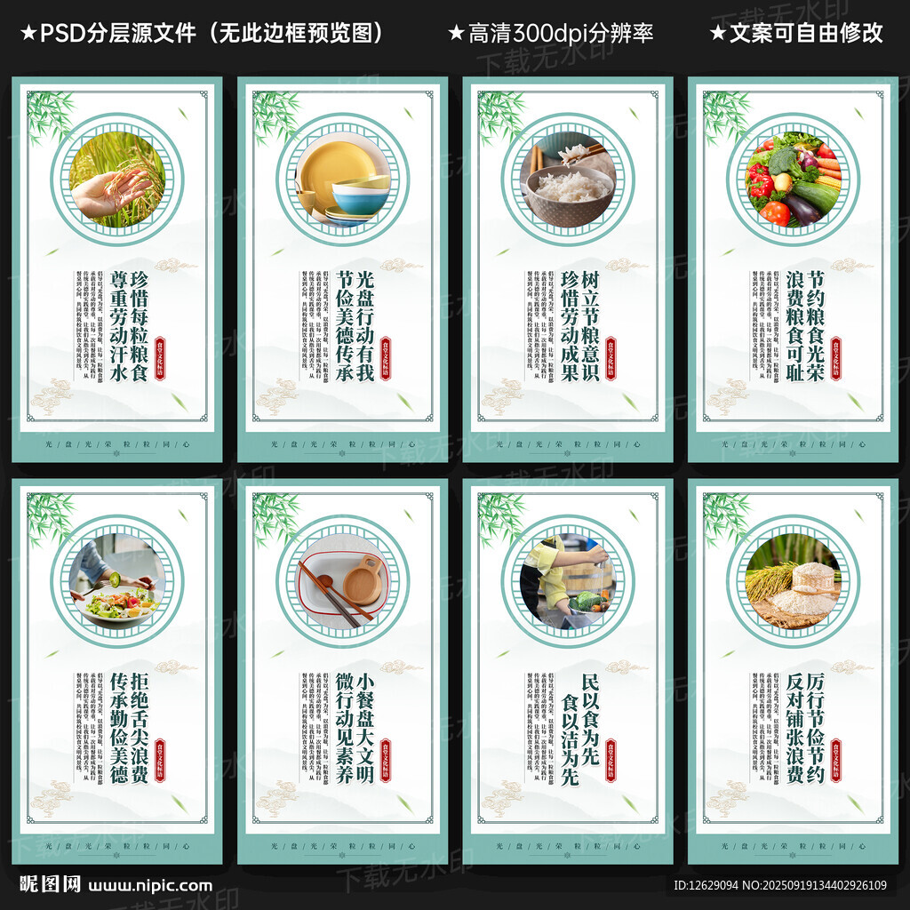 食堂文化標語展板