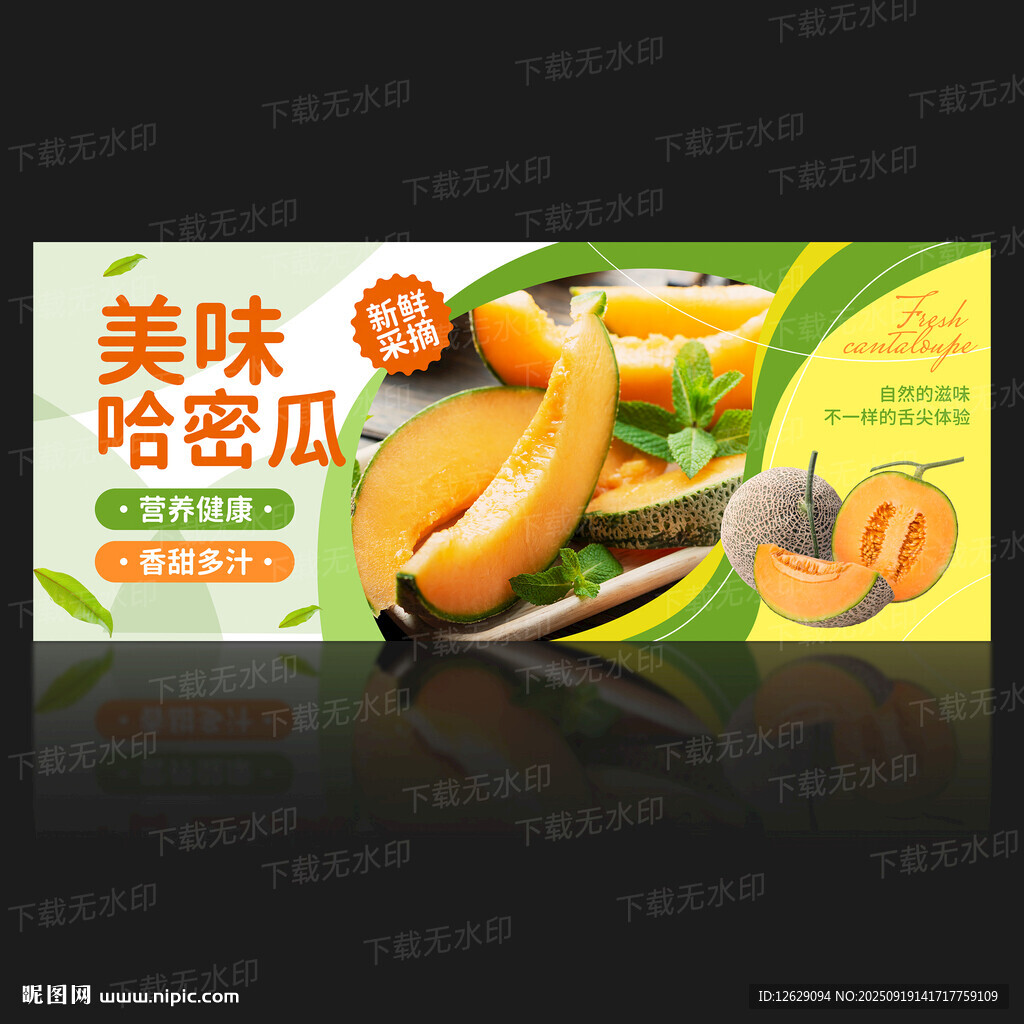 哈密瓜