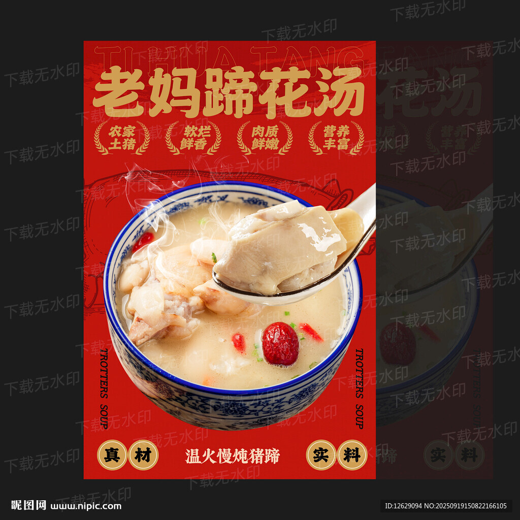 蹄花湯