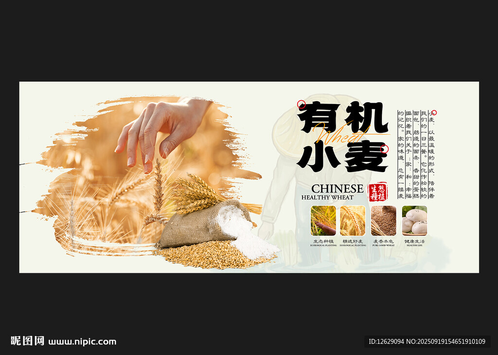 有機小麥
