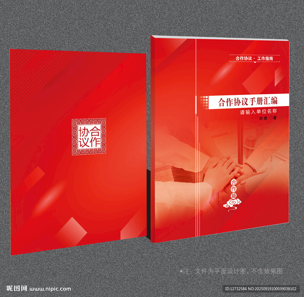合作協(xié)議封面