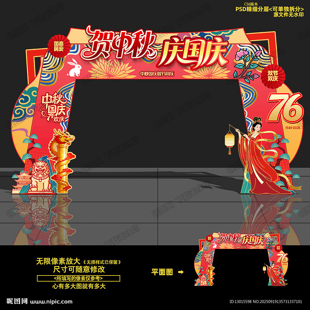 中秋國(guó)慶門頭