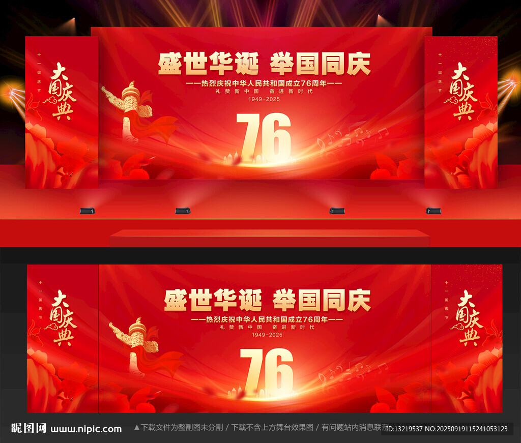 國慶節(jié)晚會背景