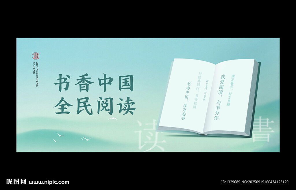 全民閱讀