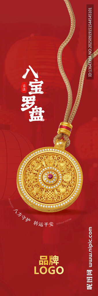 黃金八寶羅盤