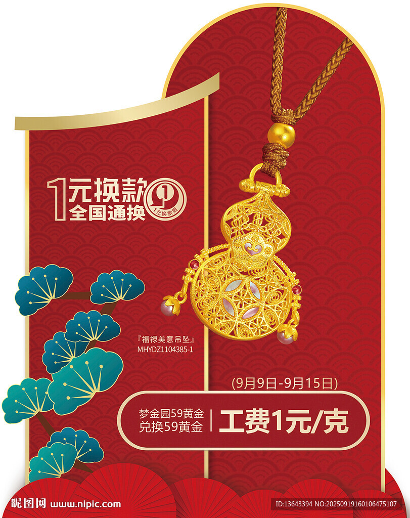 黃金活動(dòng)宣傳展板
