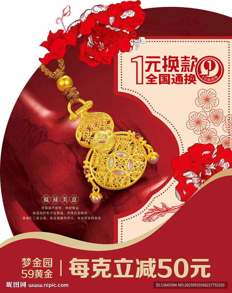 黃金宣傳展板