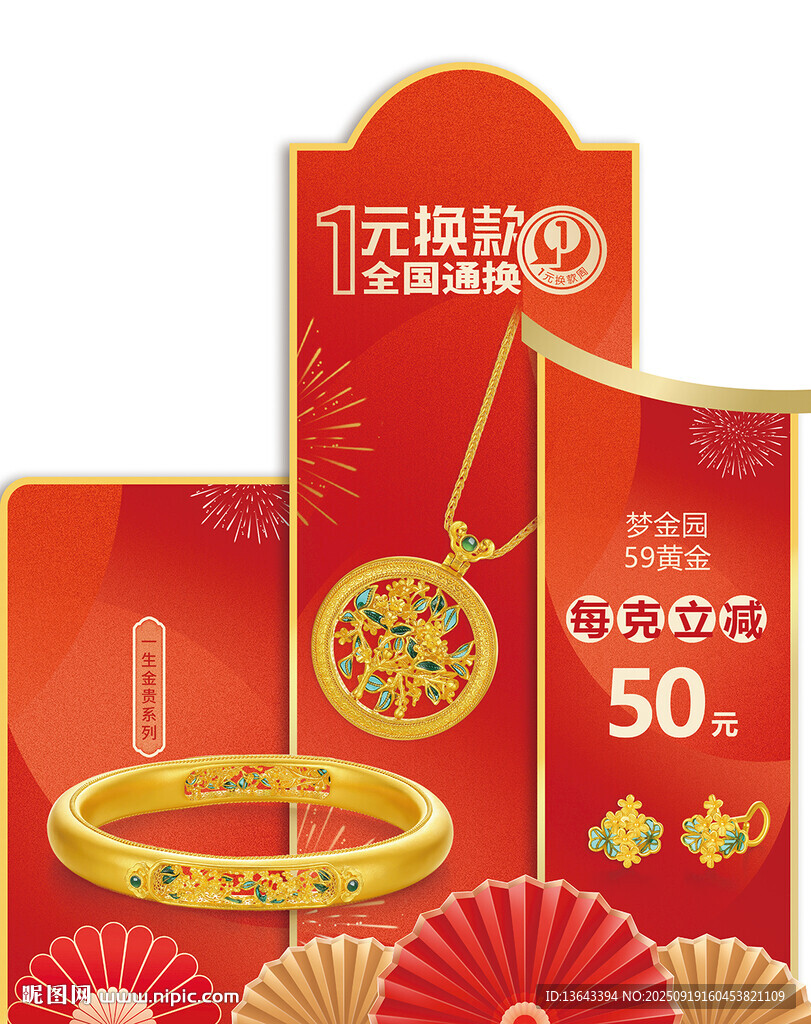黃金飾品促銷展示