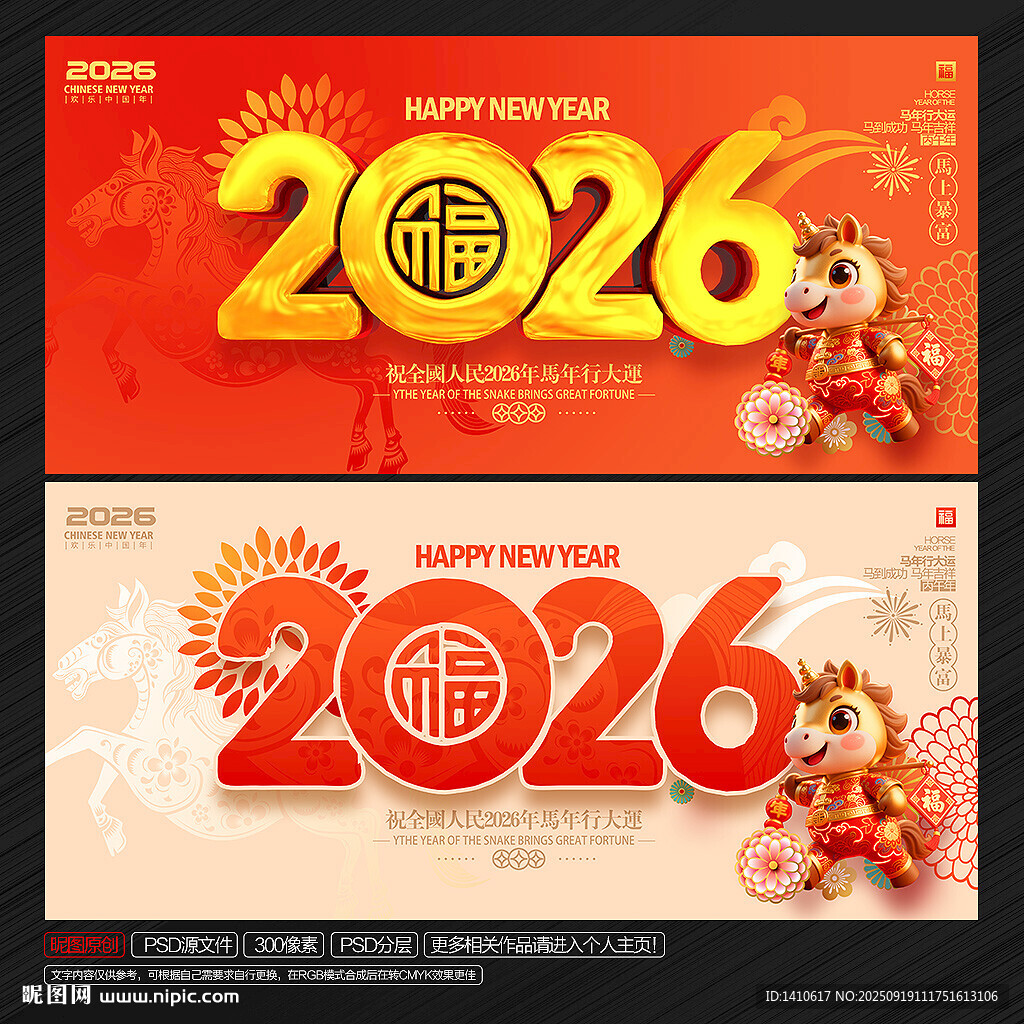 2026馬年