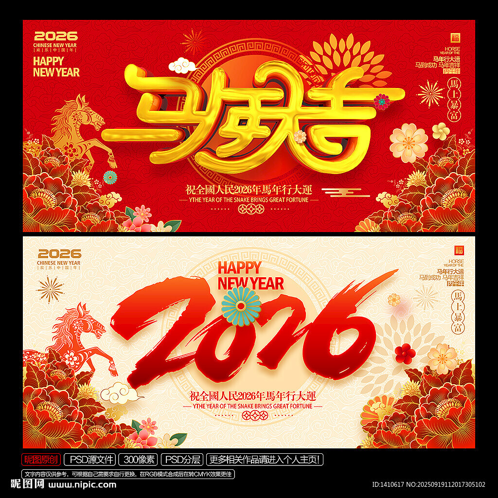 2026馬年大吉
