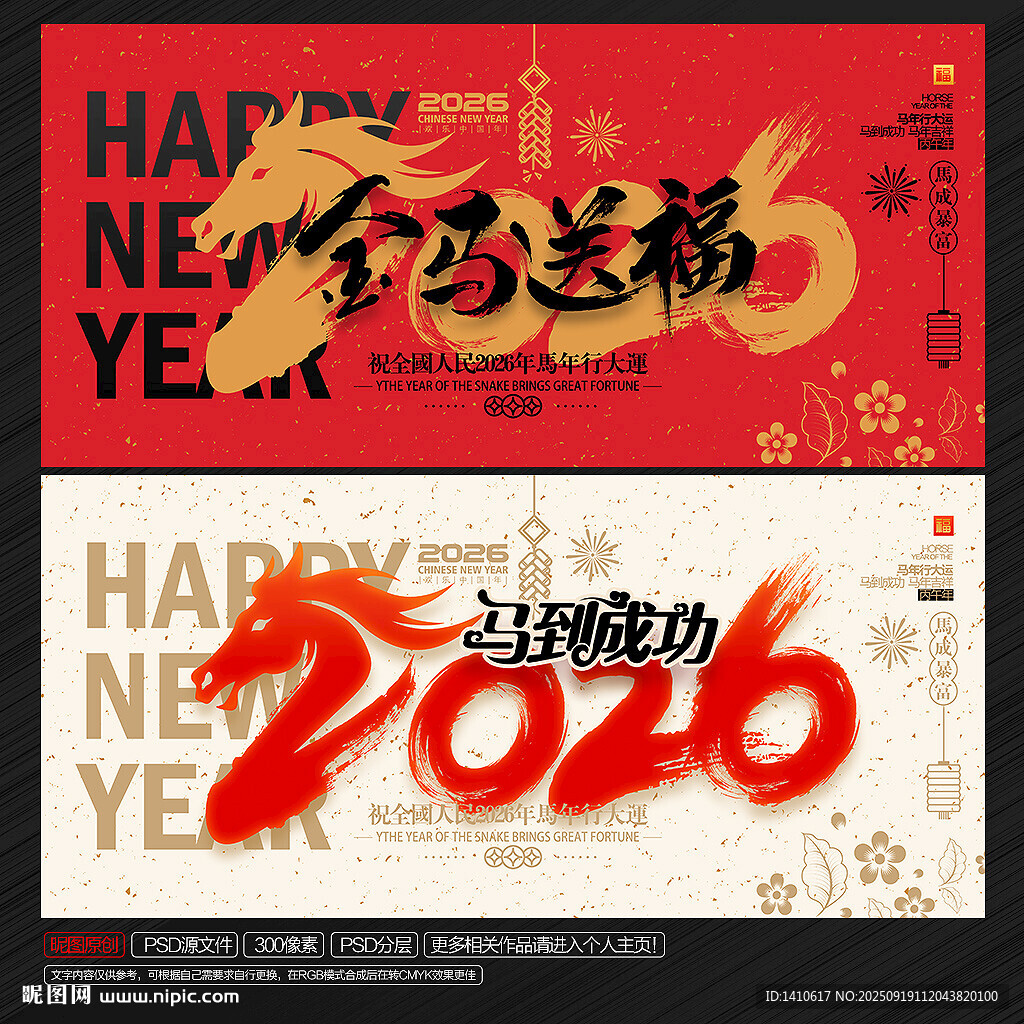 馬年