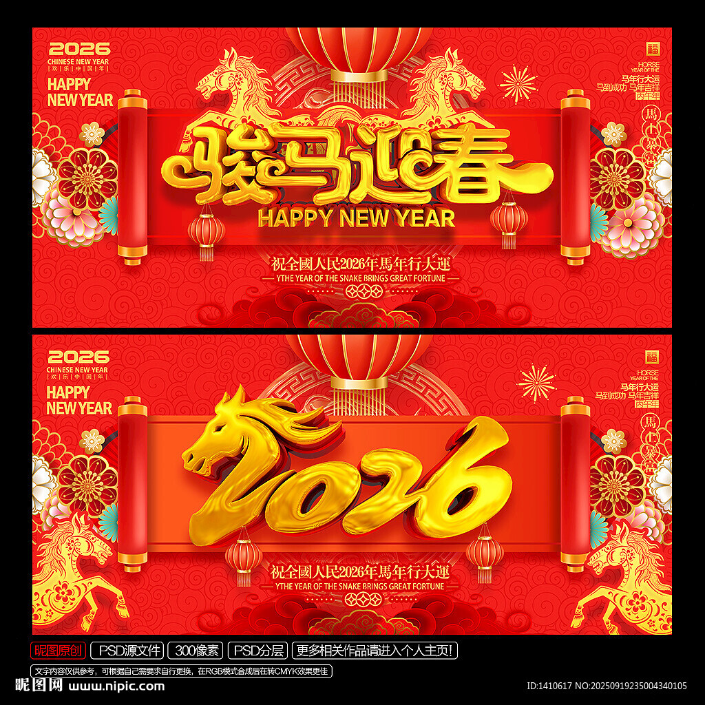 2026馬年春節(jié)