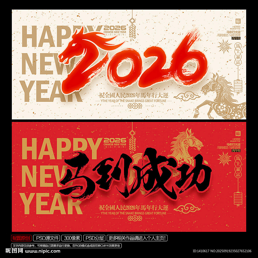 2026年馬到成功