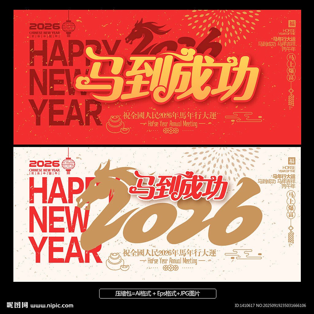 馬年